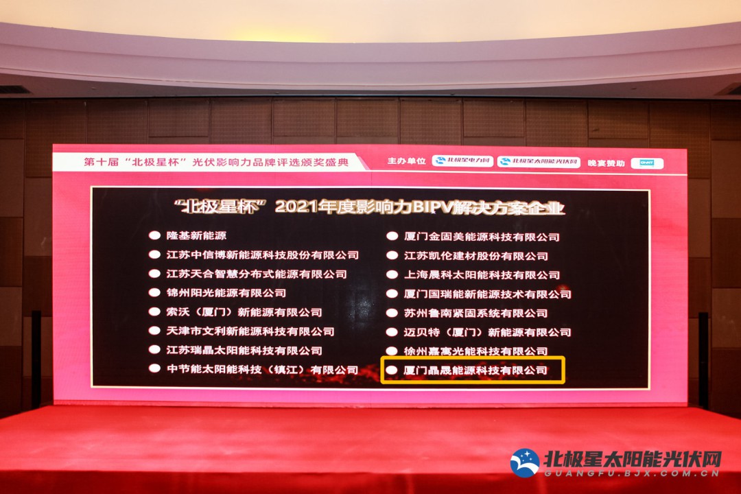 Xiamen SolFirsTech Energy Technology Co., Ltd.,