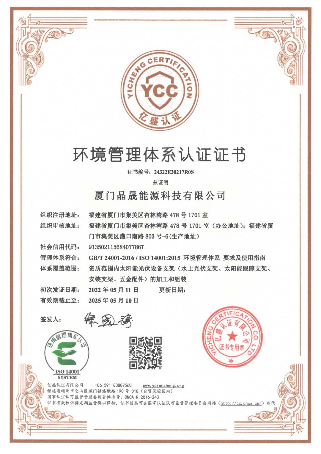 Xiamen SolFirsTech Energy Technology Co., Ltd