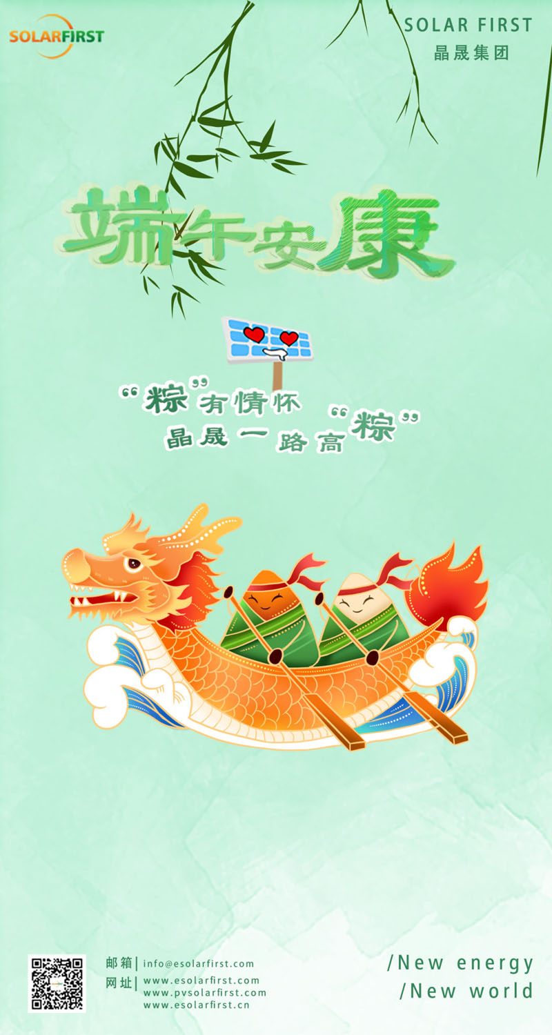 Happy Dragon Boat Festival!