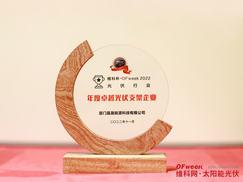 샤먼 솔파이어스테크 에너지(Xiamen SolFirsTech Energy)가 