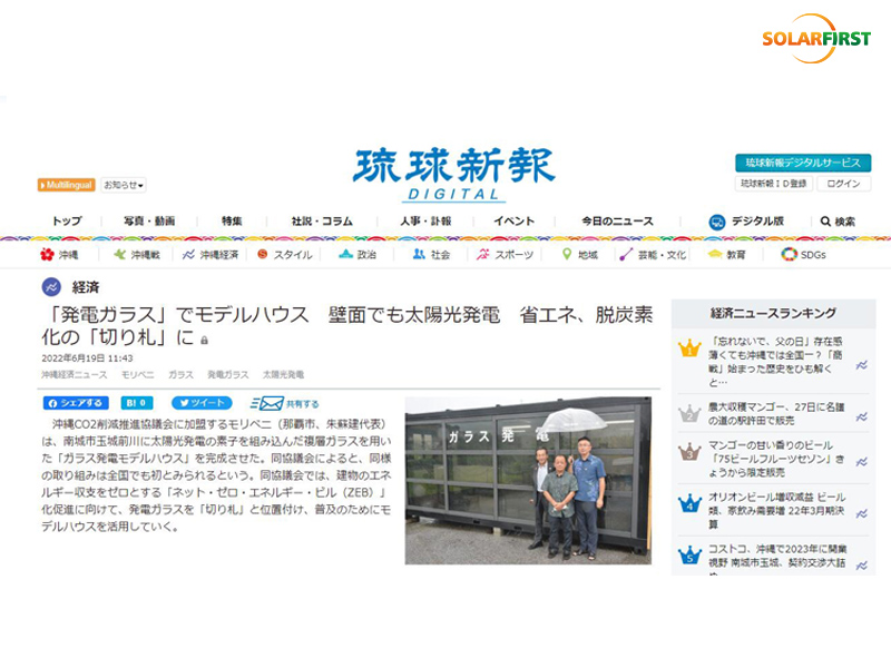 SolFirsTech의 BIPV 선룸이 일본 1면 헤드라인을 장식했습니다.
